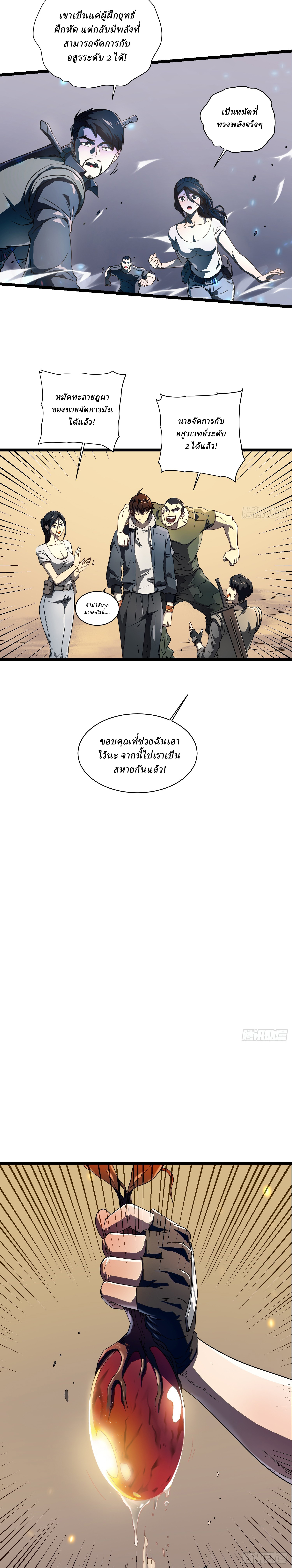 Martial Evolution: Start by Awakening the King of Monsters ตอนที่ 4 หน้า 5