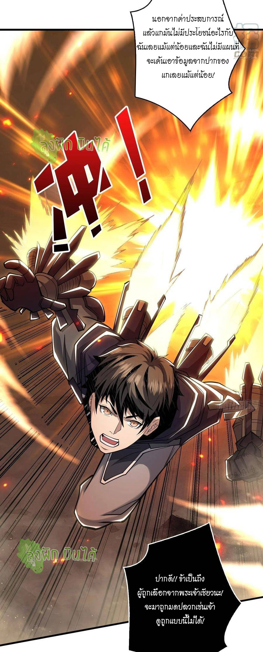 (ชนจีน) IT STARTS WITH A KINGPIN ACCOUNT - จุติจอมราชัน ตอนที่ 56 หน้า 20