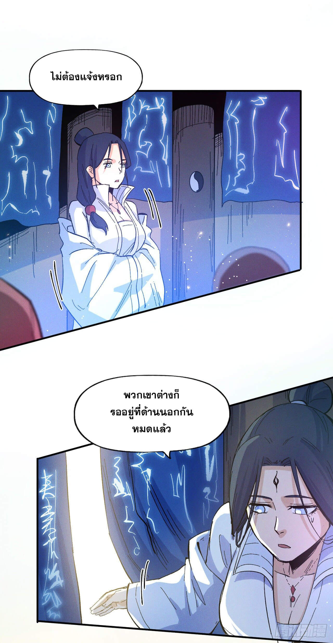 ตูข้านี่แหละเทพ (ทันจีน) ตอนที่ 32 หน้า 20