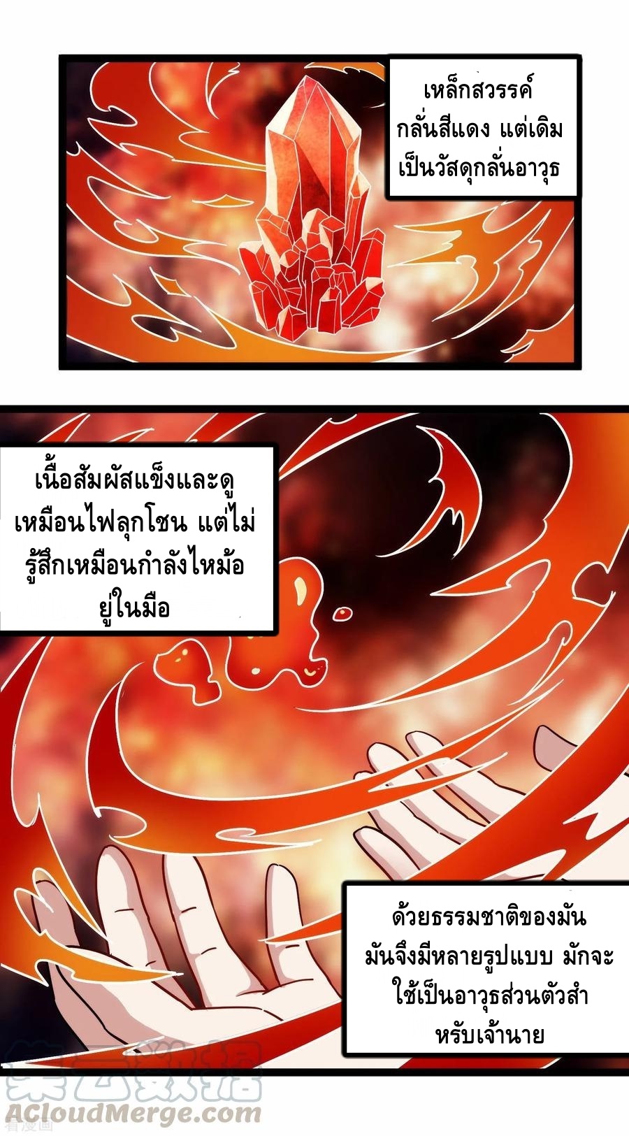 เหยียบย่ำแม่น้ำอมตะ ตอนที่ 106 หน้า 13