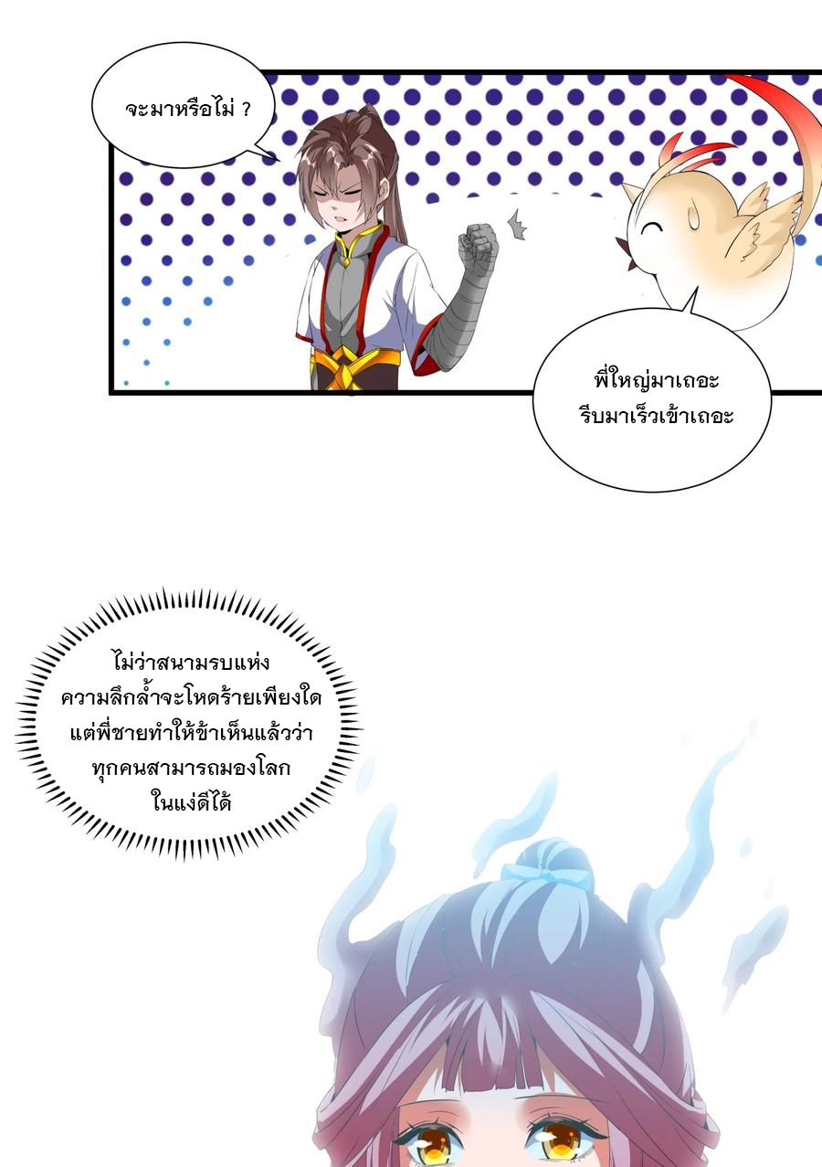 มหาเทพเอกะหมื่นบรรพกาล (จบ) ตอนที่ 43 หน้า 11
