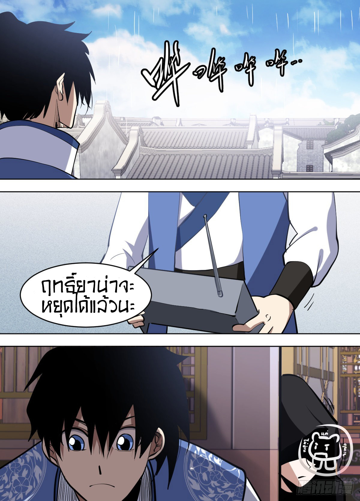 ข้าคือนักธุรกิจต่างโลก ตอนที่ 134 หน้า 5