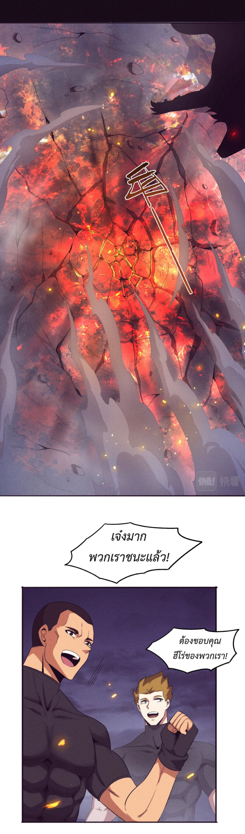 the frenzy of evolution การวิวัฒนาการที่บ้าคลั่ง ตอนที่ 38 หน้า 18