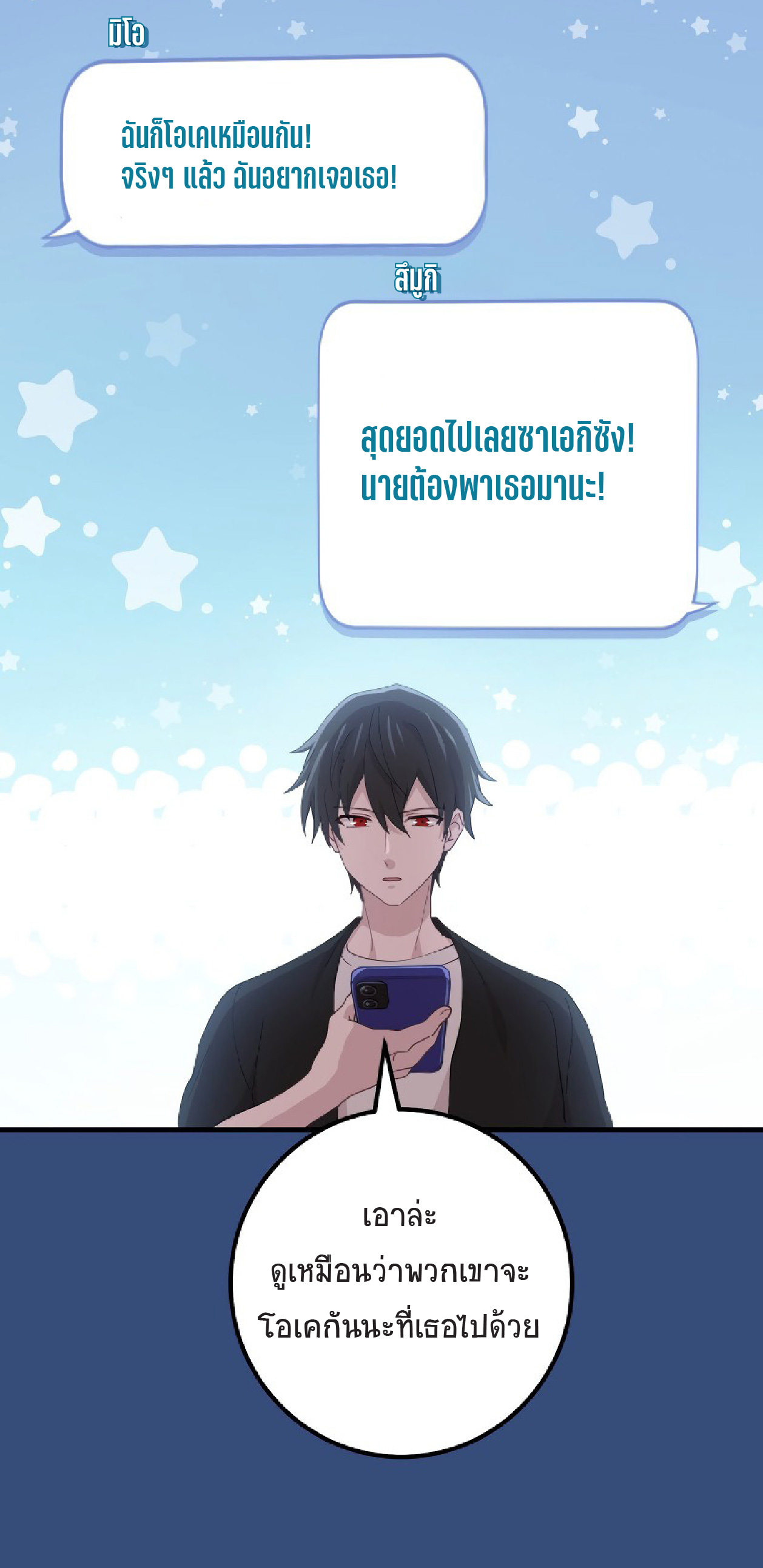 การกลับชาติมาเกิดของจอมเวทย์ต้องห้าม (Reincarnation of the Forbidden Archmage) ตอนที่ 62 หน้า 19