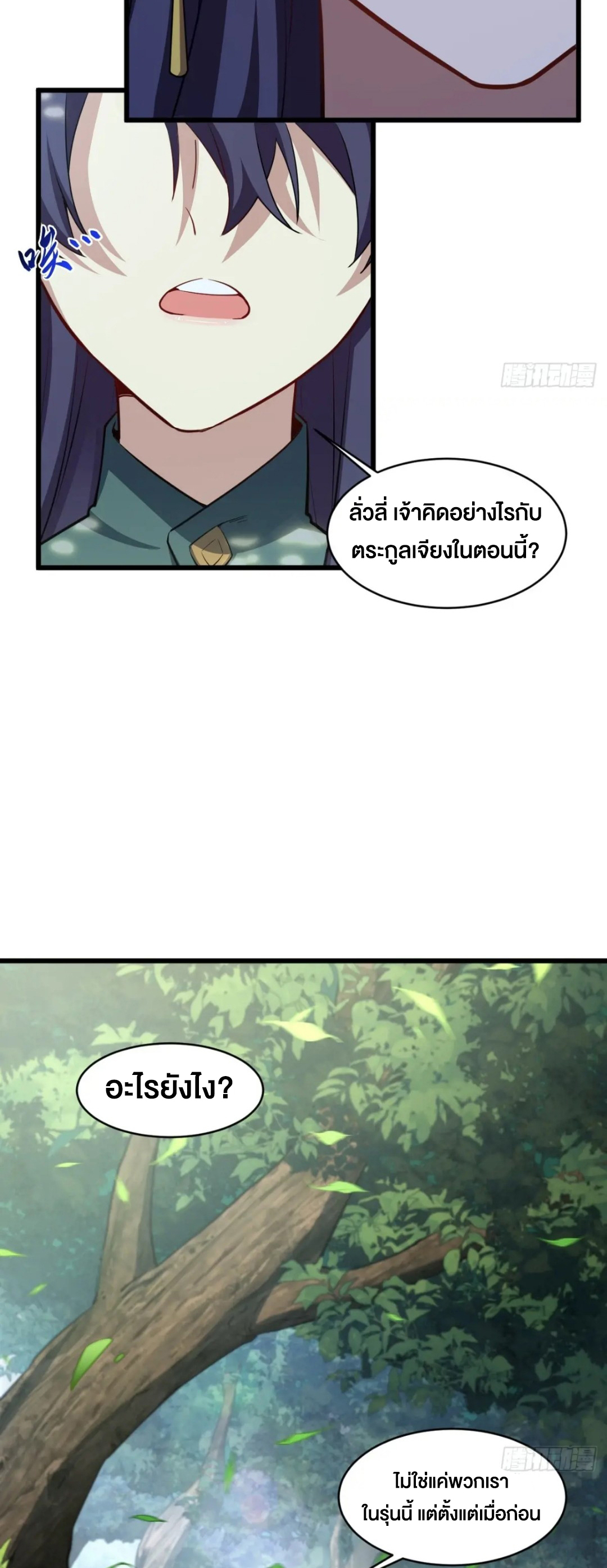 กำเนิดร่างเทวะบรรพกาล ตอนที่ 79 หน้า 32