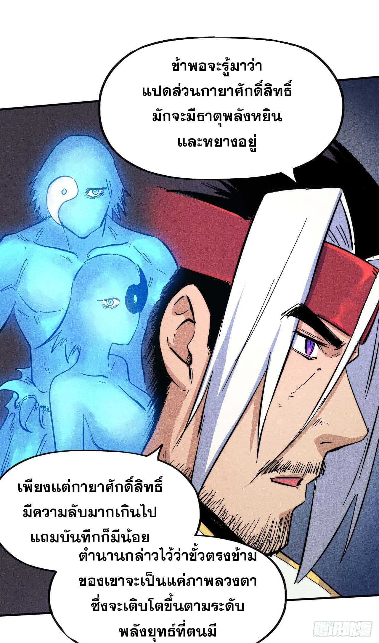 ตูข้านี่แหละเทพ (ทันจีน) ตอนที่ 59 หน้า 40