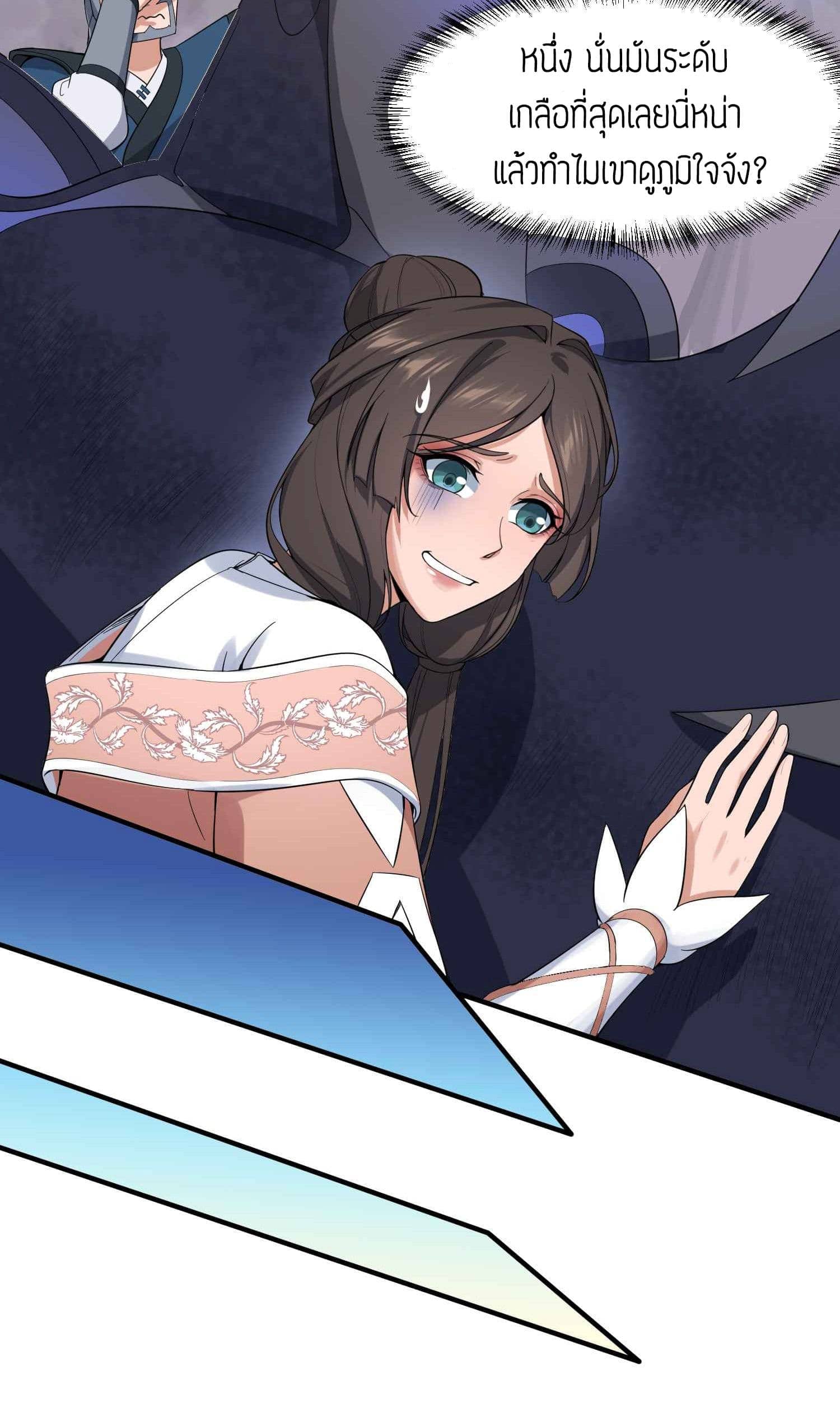 Super Warrior in Another World ทหารเซียนไปหาเมียที่ต่างโลก (กำลังแปลอยู่) ตอนที่ 25 หน้า 10