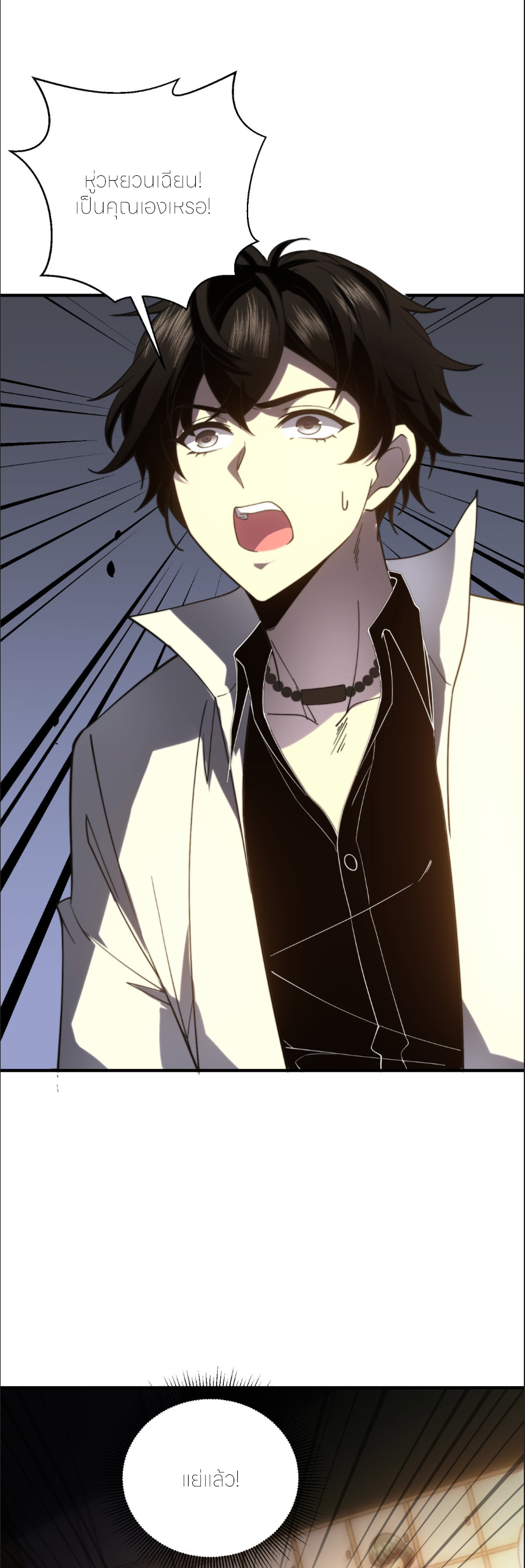 แค่แตะ... ก็อัปเกรด! ตอนที่ 10 หน้า 13