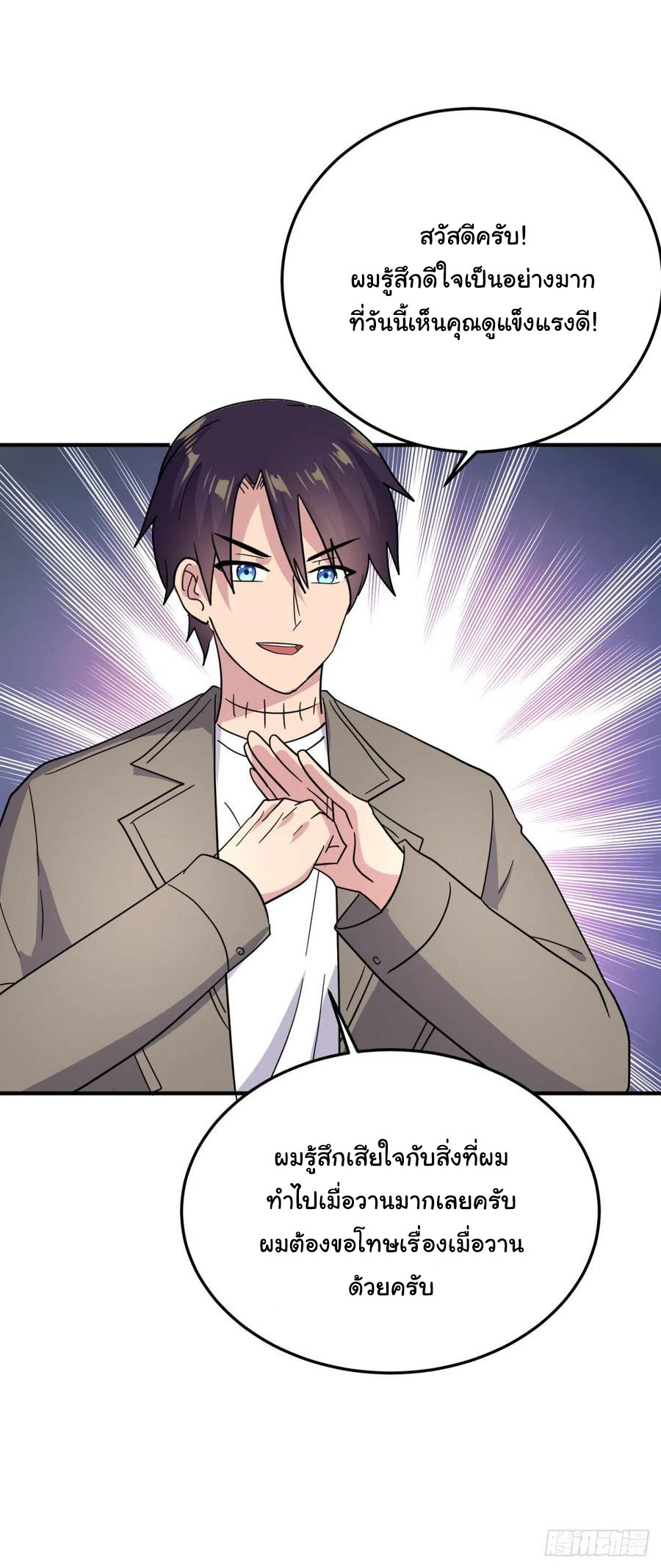 ระบบไลฟ์สด เจ้าพ่อสายเปย์ ตอนที่ 58 หน้า 6