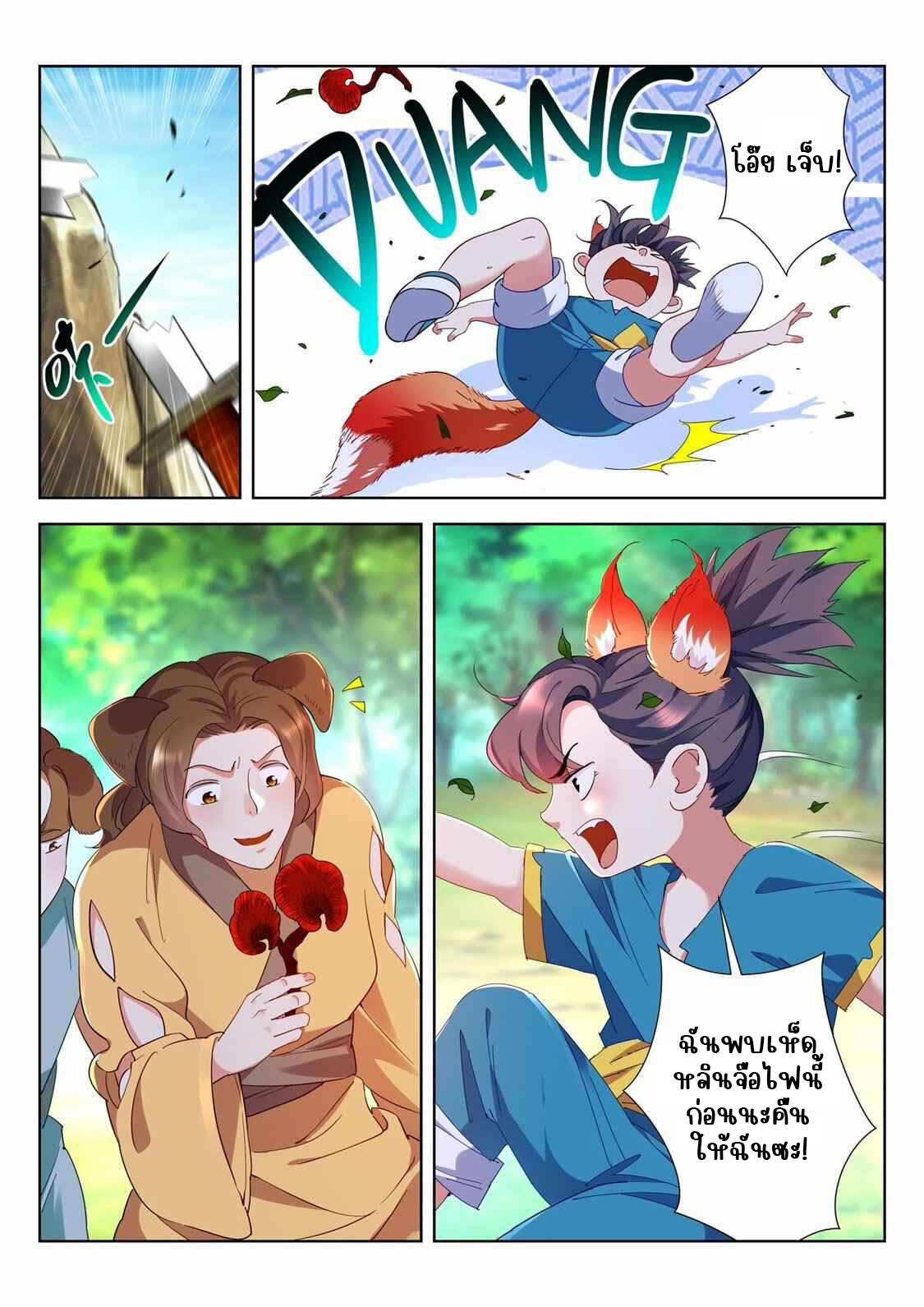 [จบ] บุตรของเทพเจ้า ตอนที่ 2 หน้า 6