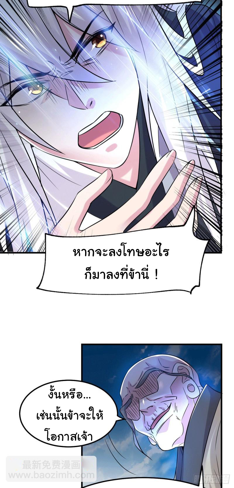 เซียนร้อยรักเขยนี้ขอบ่มเซียนให้พ่อตา-Immortal Husband on The Earth ตอนที่ 51 หน้า 31