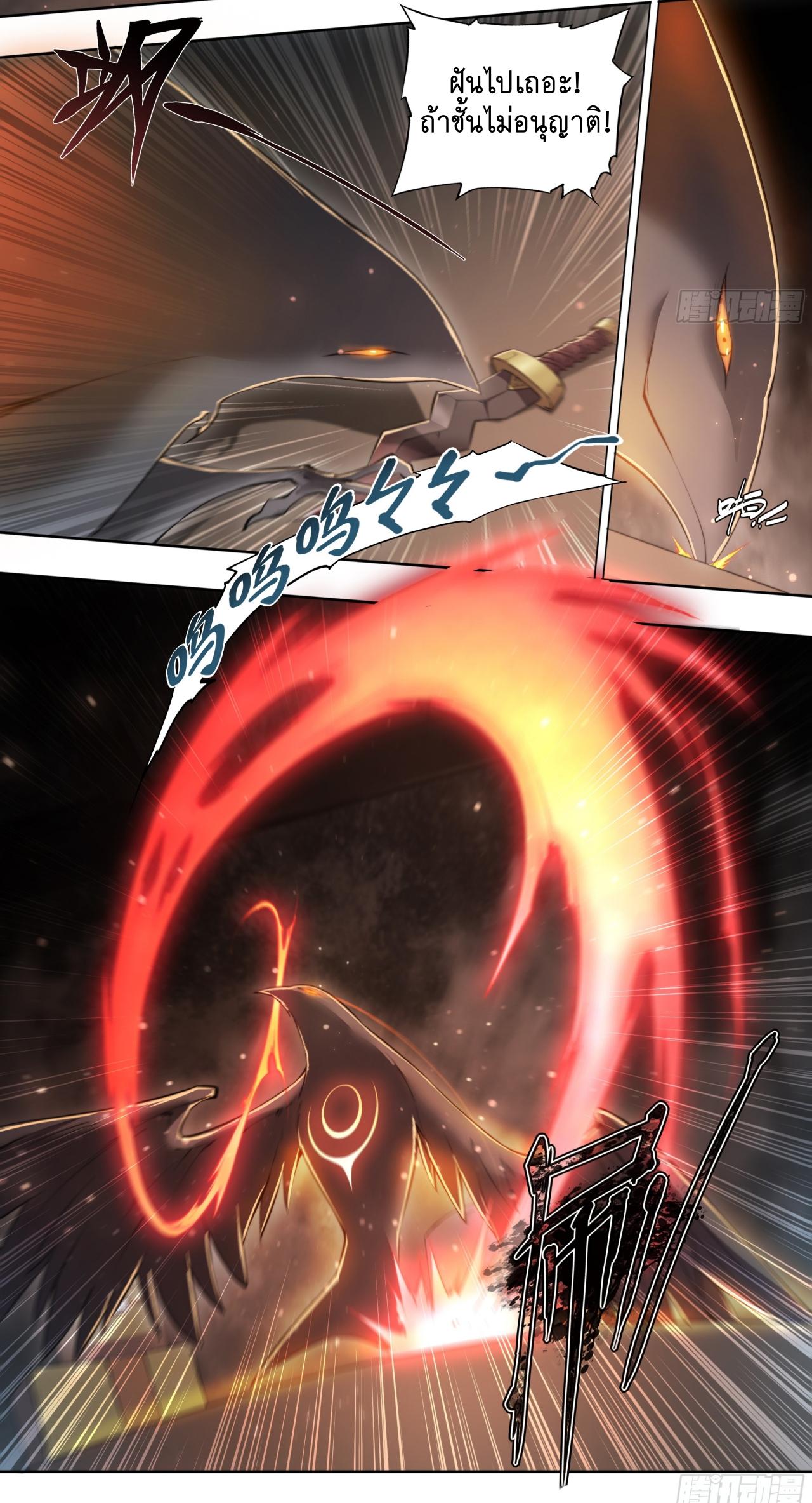 Apocalypse Forecast ตอนที่ 86 หน้า 17