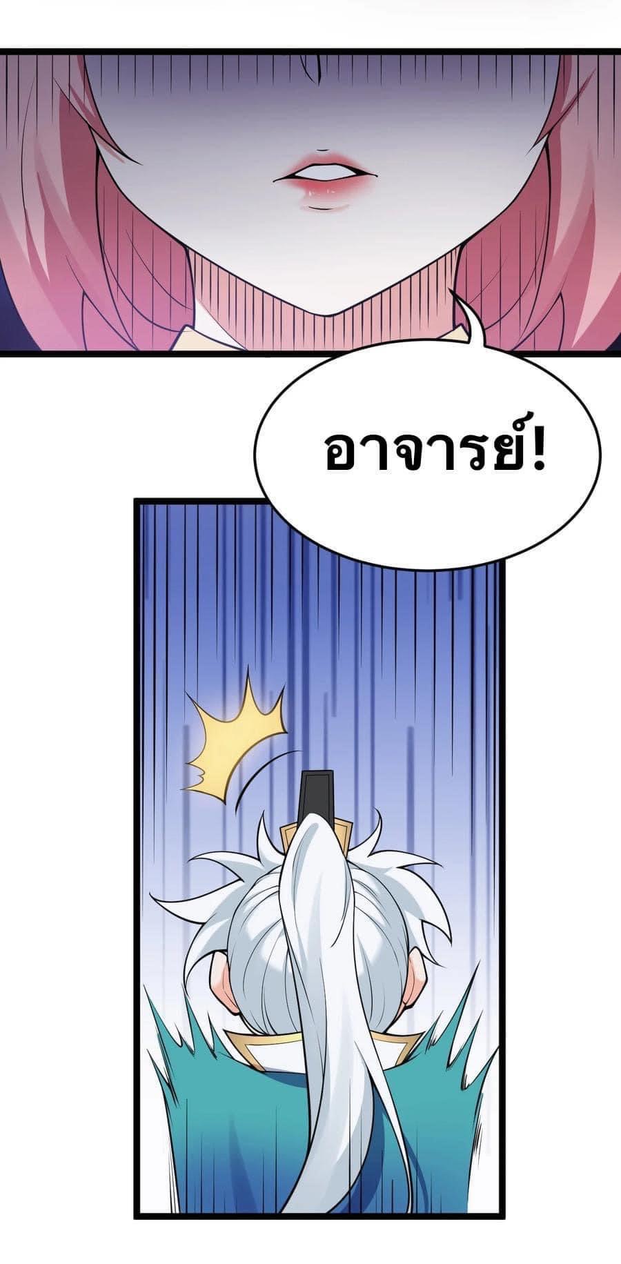 มหาบุรุษ ในตำนาน ตำนานที่หลับใหล (ศิษย์เบิ้มๆ) ตอนที่ 39 หน้า 47