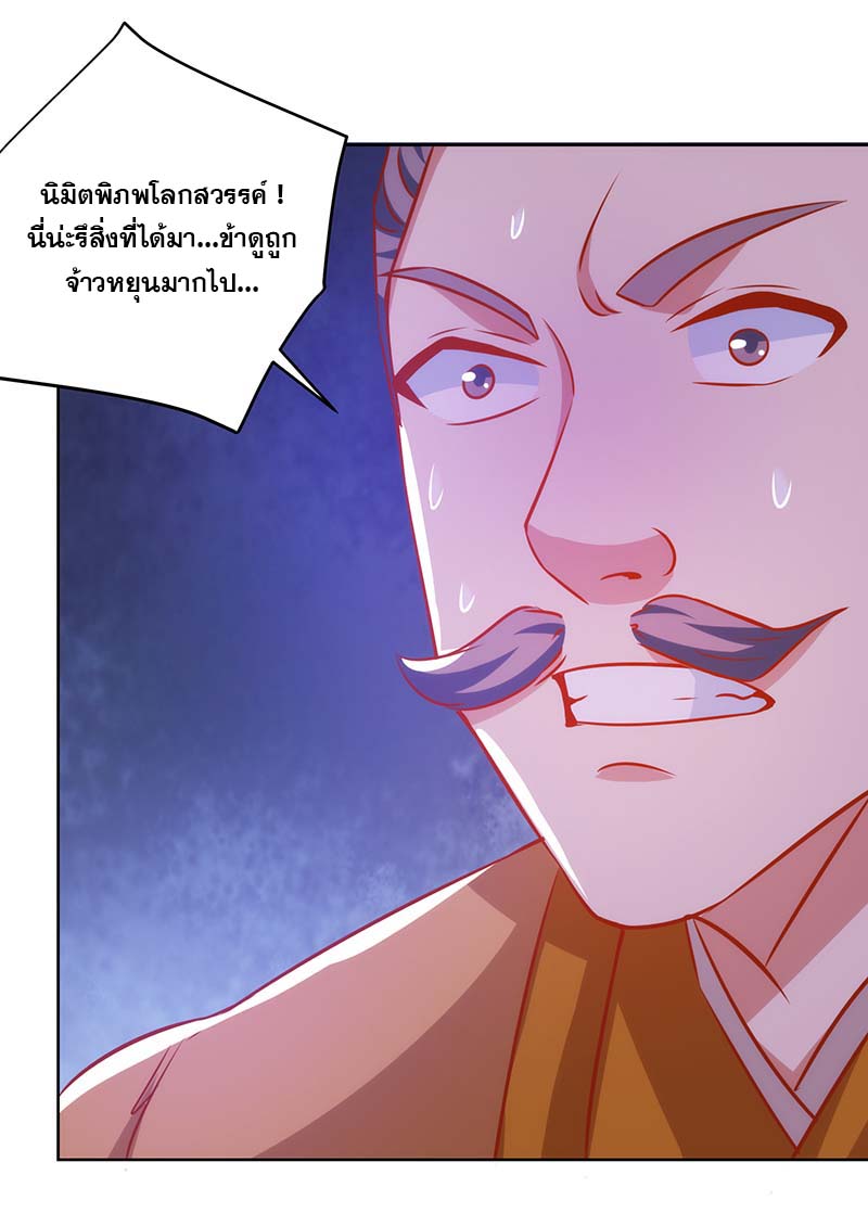 จักรพรรดิ 80,000 ปี ตอนที่ 80 หน้า 20