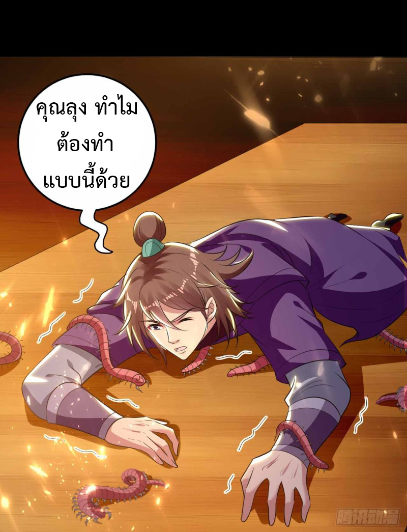 The ultimate son-in-law from different world ตอนที่ 13 หน้า 7