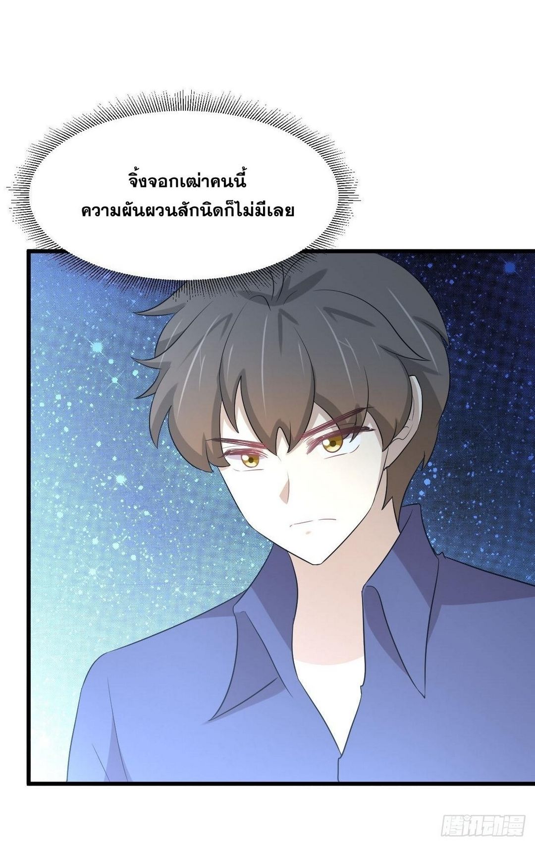 Immortal Swordsman in The Reverse World ข้าเซียนกระบี่ไม่เกาะสตรี ตอนที่ 372 หน้า 53