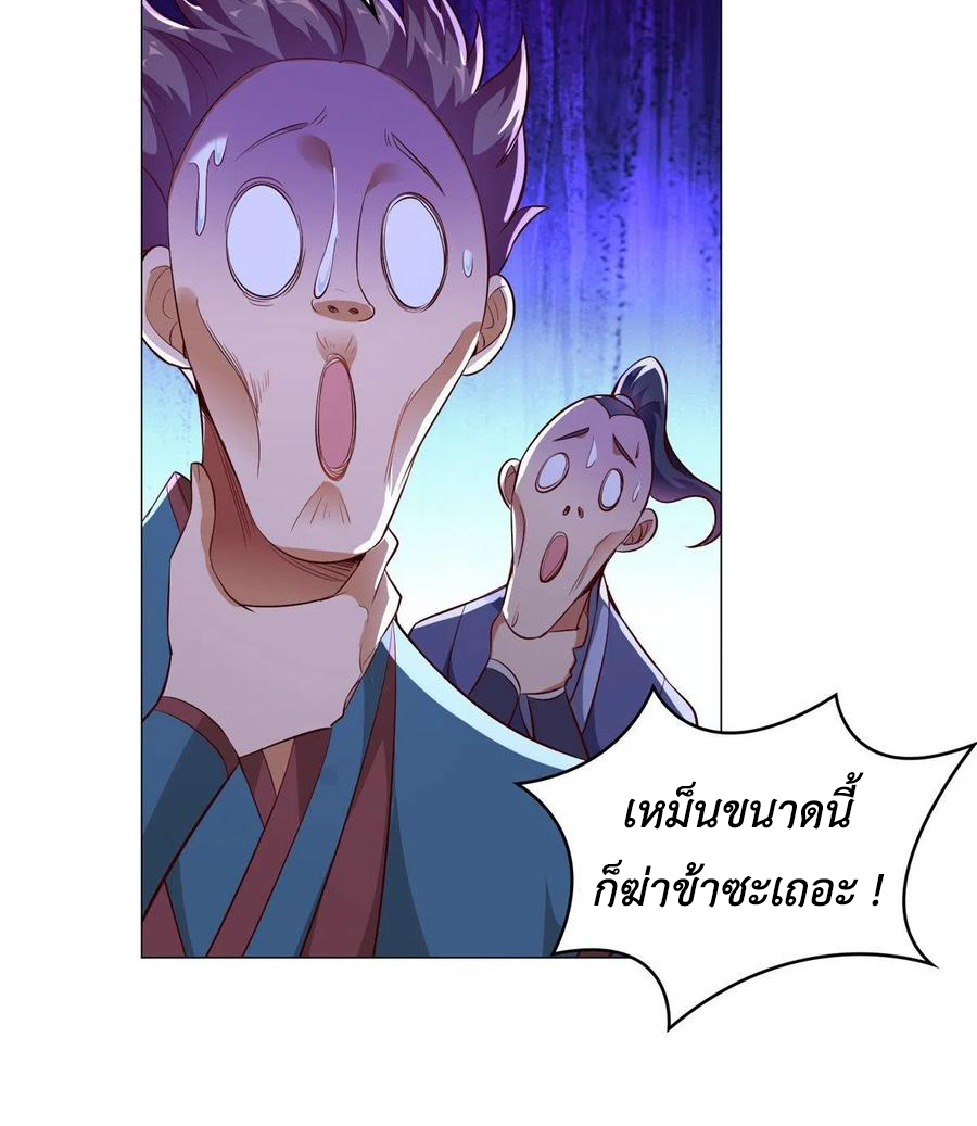 (ชนจีน) Dragon Master (จูหมิง นักรบเซียนมังกร) ตอนที่ 59 หน้า 45