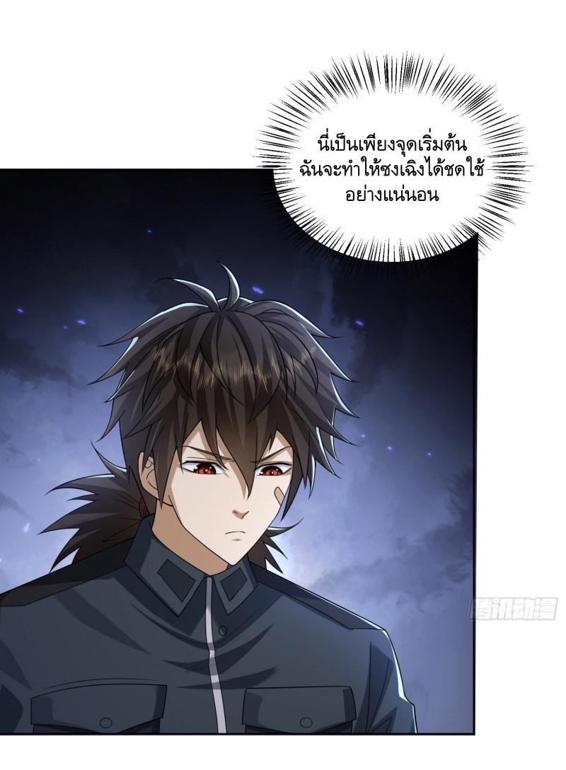 THE FIRST ORDER ตอนที่ 197 หน้า 25