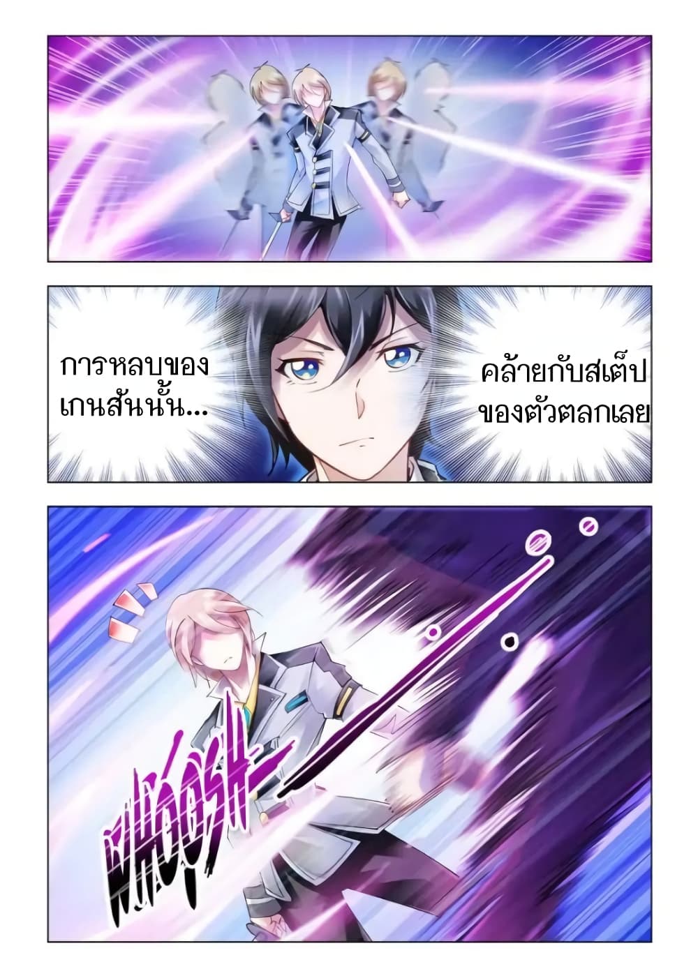 Battle frenzy ตอนที่ 53 หน้า 5