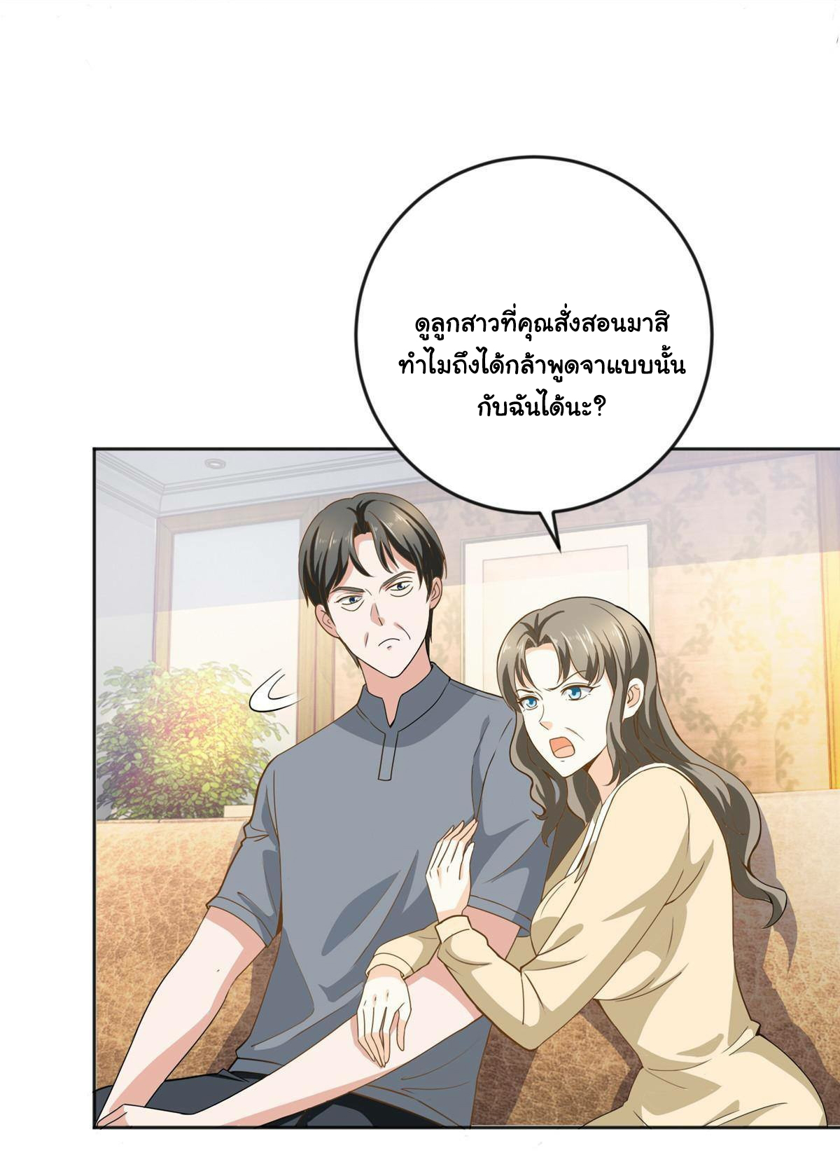 ถูกพ่อบังคับให้ต้องเลือก 1/10 เทพธิดามาแต่งงานด้วย ตอนที่ 5 หน้า 26