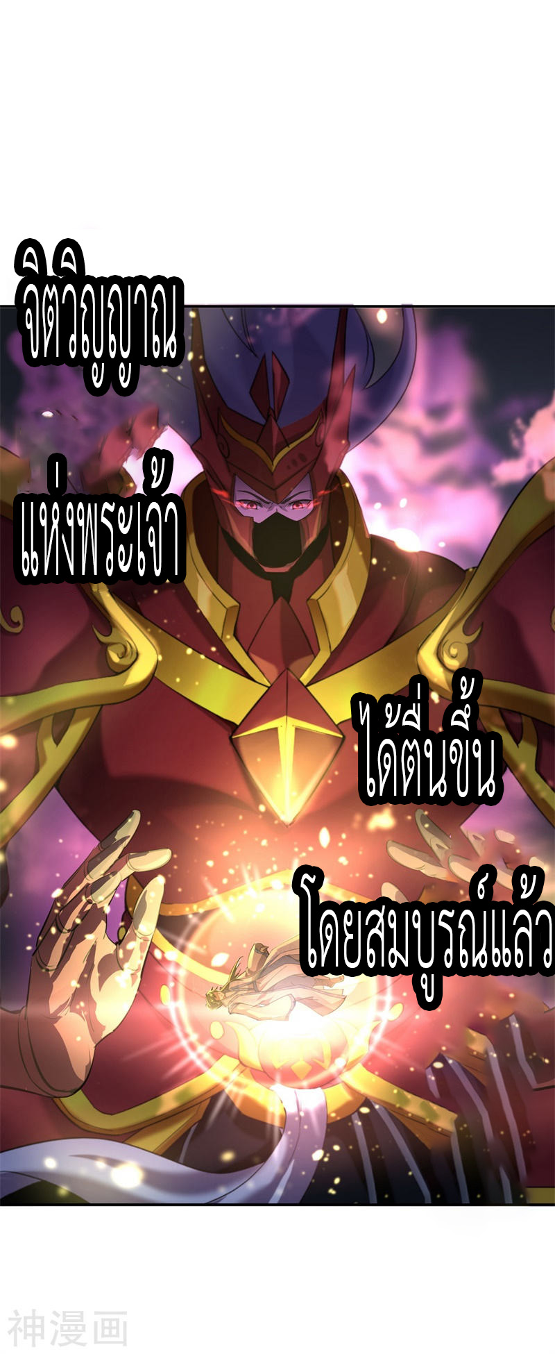 peerless battle spirit ตอนที่ 98 หน้า 5