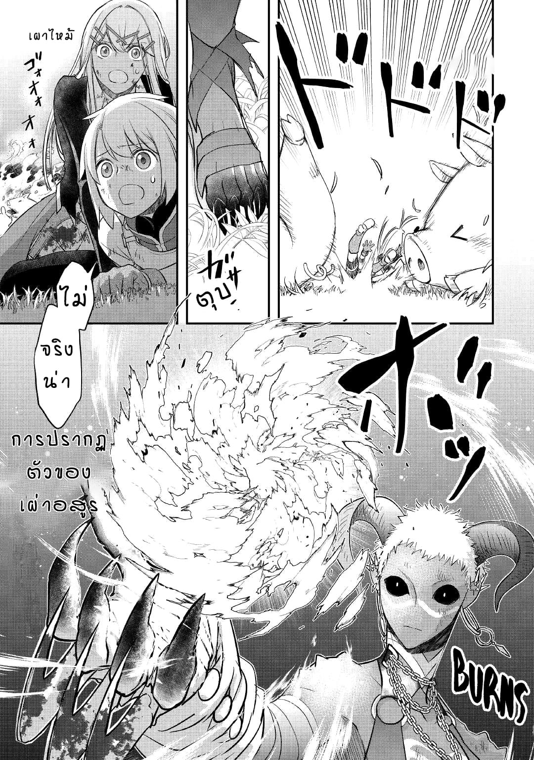 Kanchigai No Atelier Master ตอนที่ 31 หน้า 25