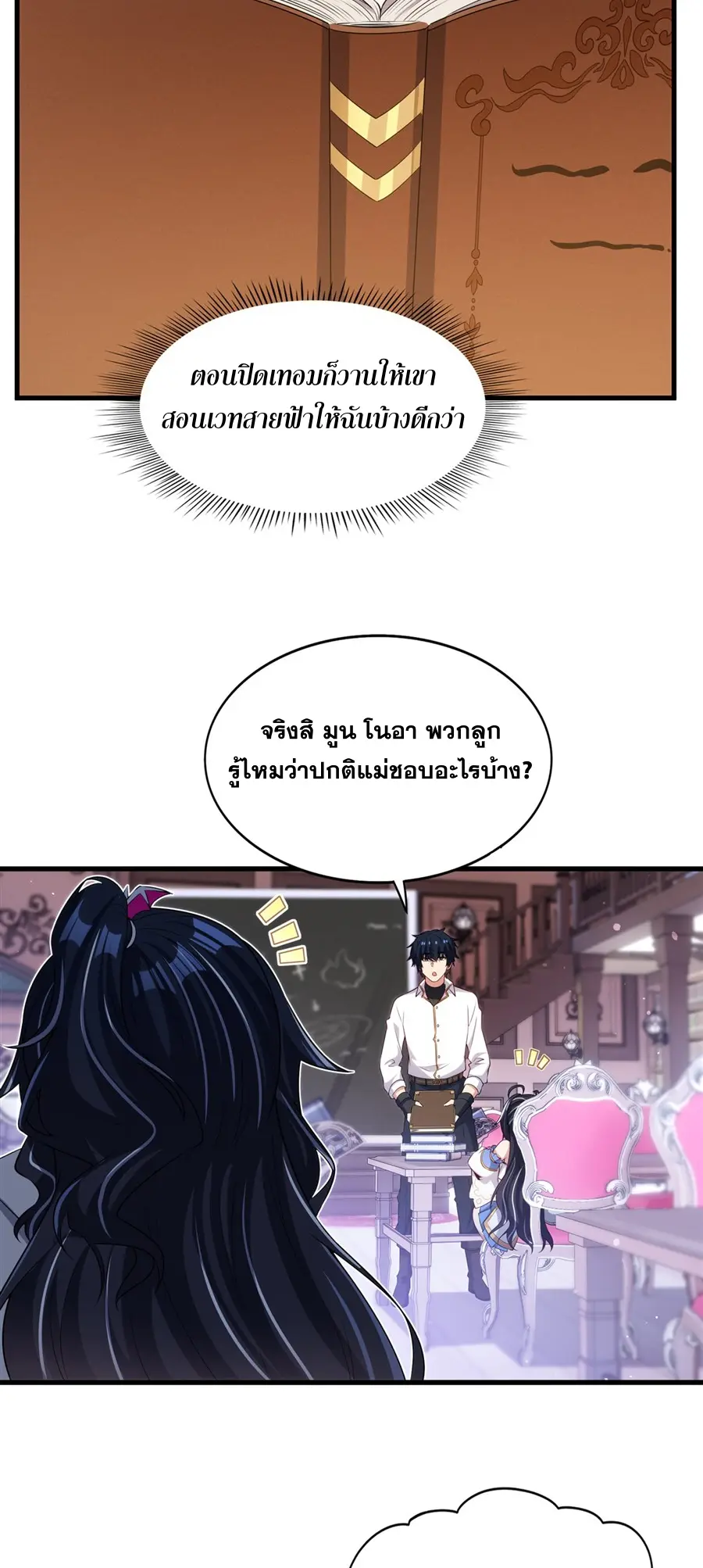 Shut Up, Evil Dragon! I don't want to raise a child with you anymore ตอนที่ 70 หน้า 24