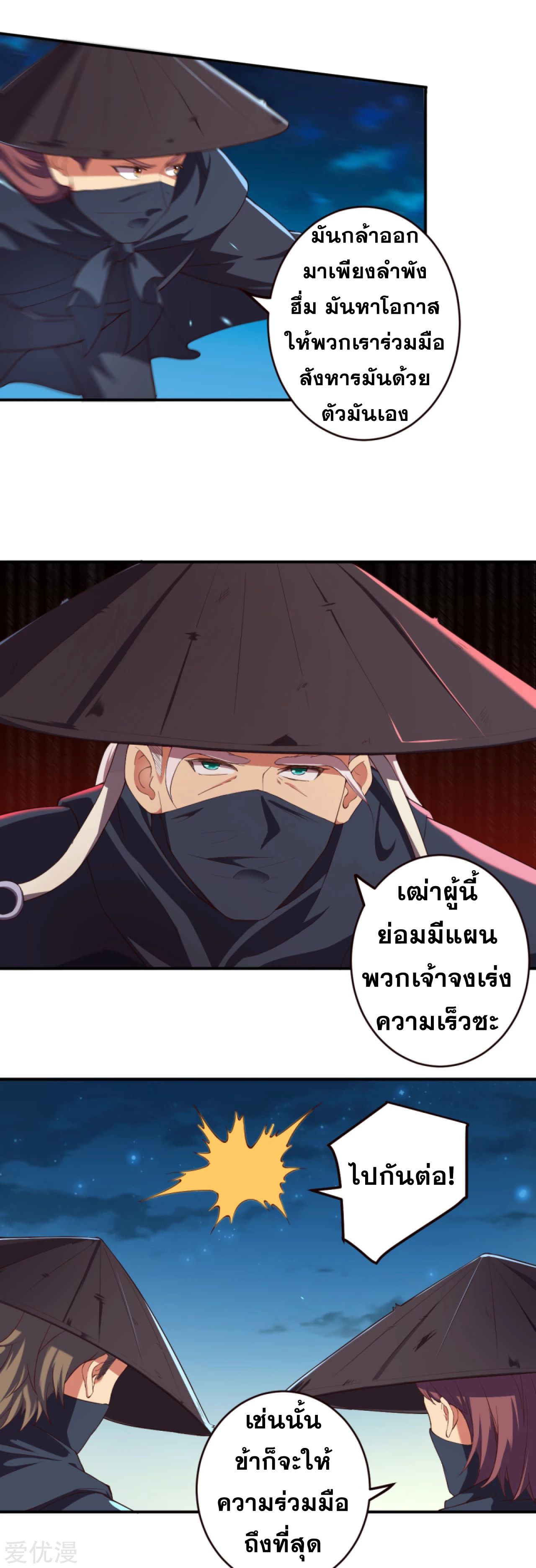 Against the Gods - อสูรพลิกฟ้า ตอนที่ 286 หน้า 31