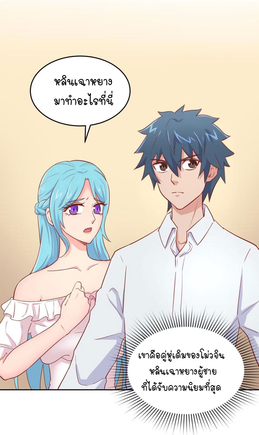 เทพเซียนหมอ ของยัยเทพธิดา ตอนที่ 41 หน้า 16