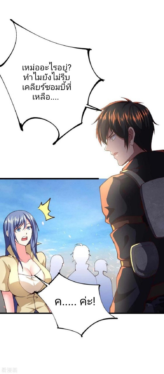 ฮาเร็มกองทัพสาวนี้ของผม ตอนที่ 55 หน้า 21