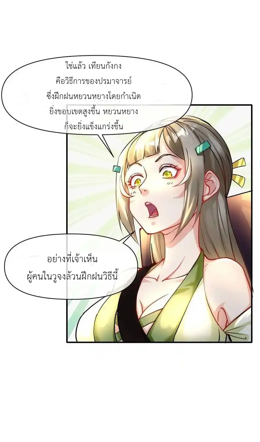 Travel through the world of cultivation, but you can connect to the Internet (ซีซั่น1) ตอนที่ 21 หน้า 32