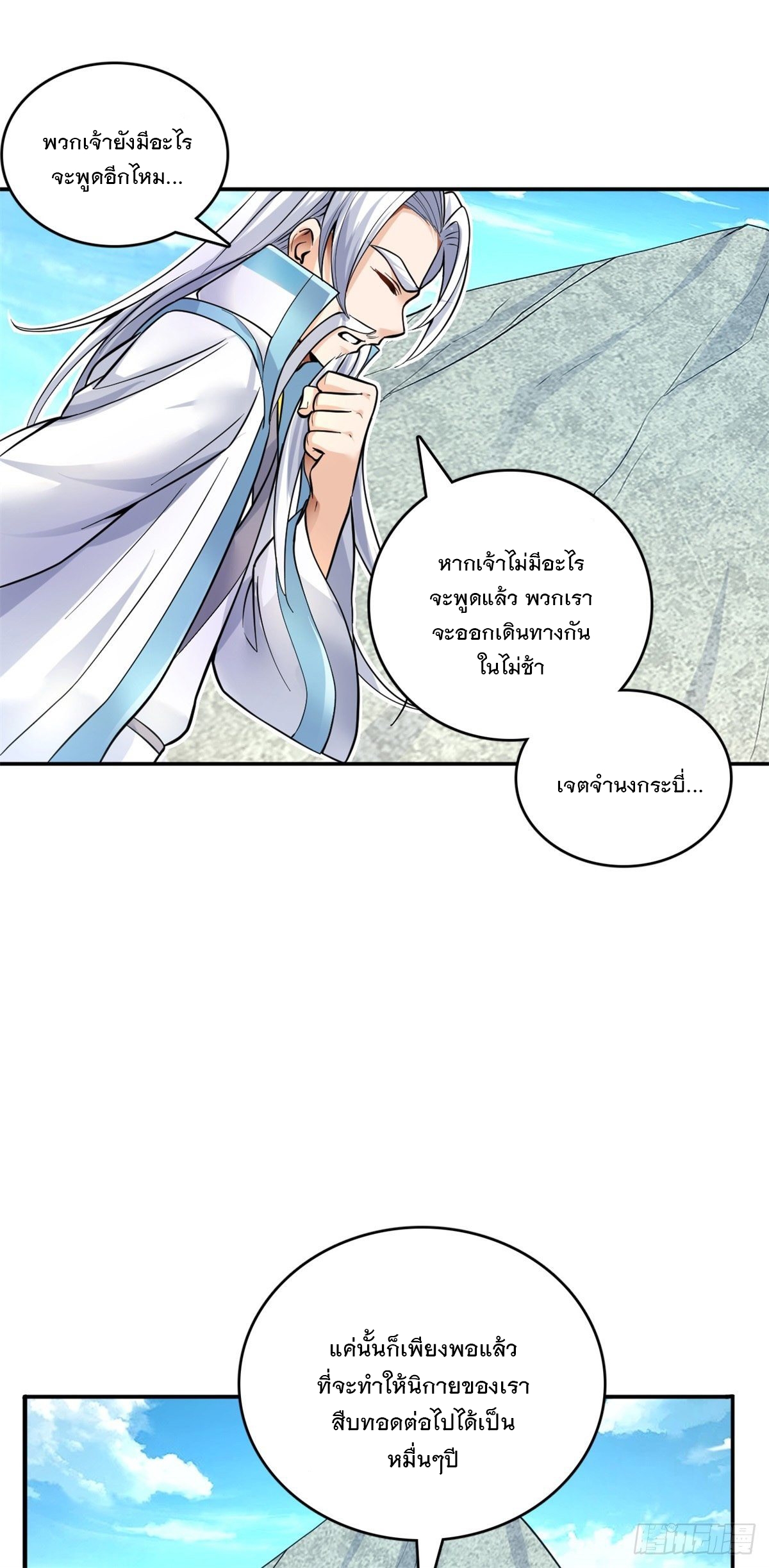 ด้วยเขตแดนกระบี่ ข้าสามารถเป็นเซียนกระบี่ได้ ตอนที่ 10 หน้า 9