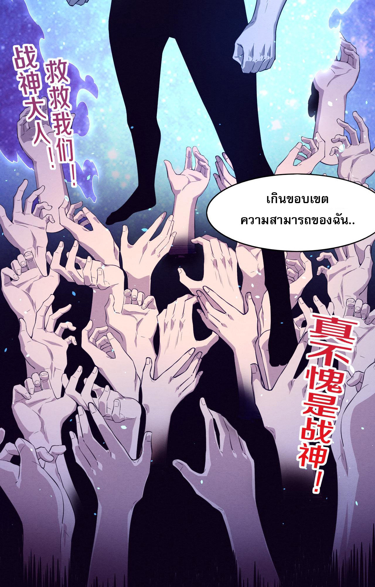 The Frenzy Of Evolution ตอนที่ 93 หน้า 62