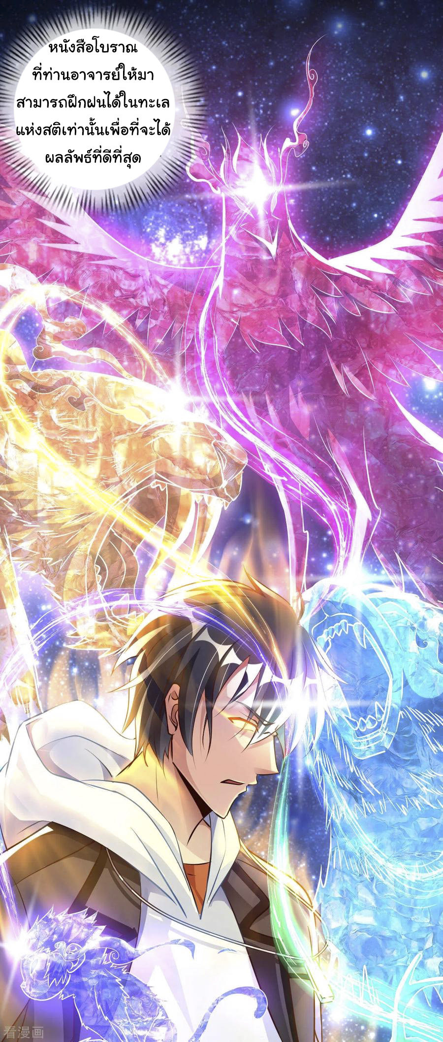 อาจารย์ของผม โคตรจะเทพ (My Master Is A God Of Cultivators) จบ ตอนที่ 15 หน้า 25