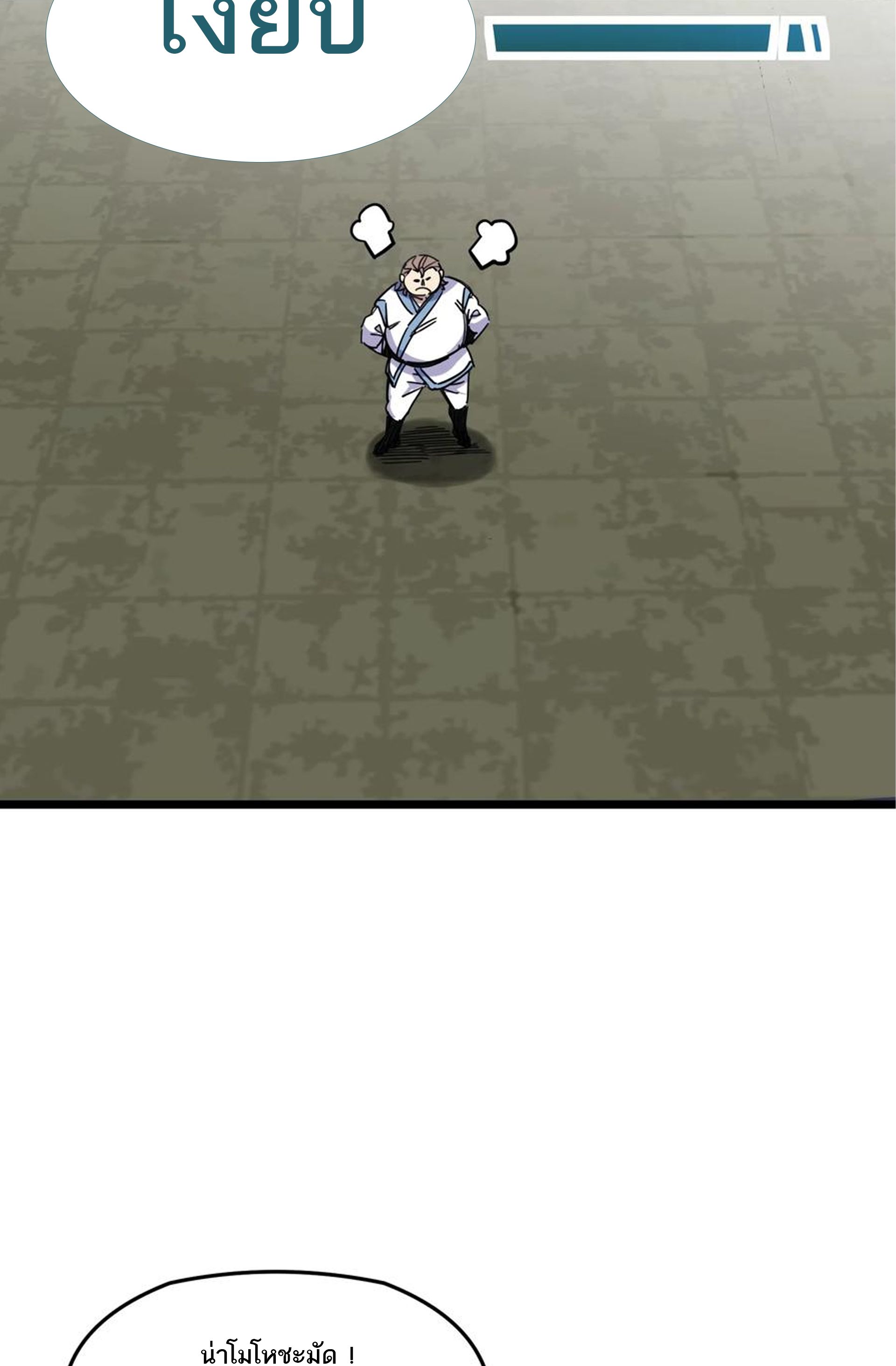 (ชนจีน) แกล้งเป็น NPC "หลอก" คนที่ "มาจากต่างโลก" ให้พัตนานิกายให้ No.1 !!? ตอนที่ 5 หน้า 13