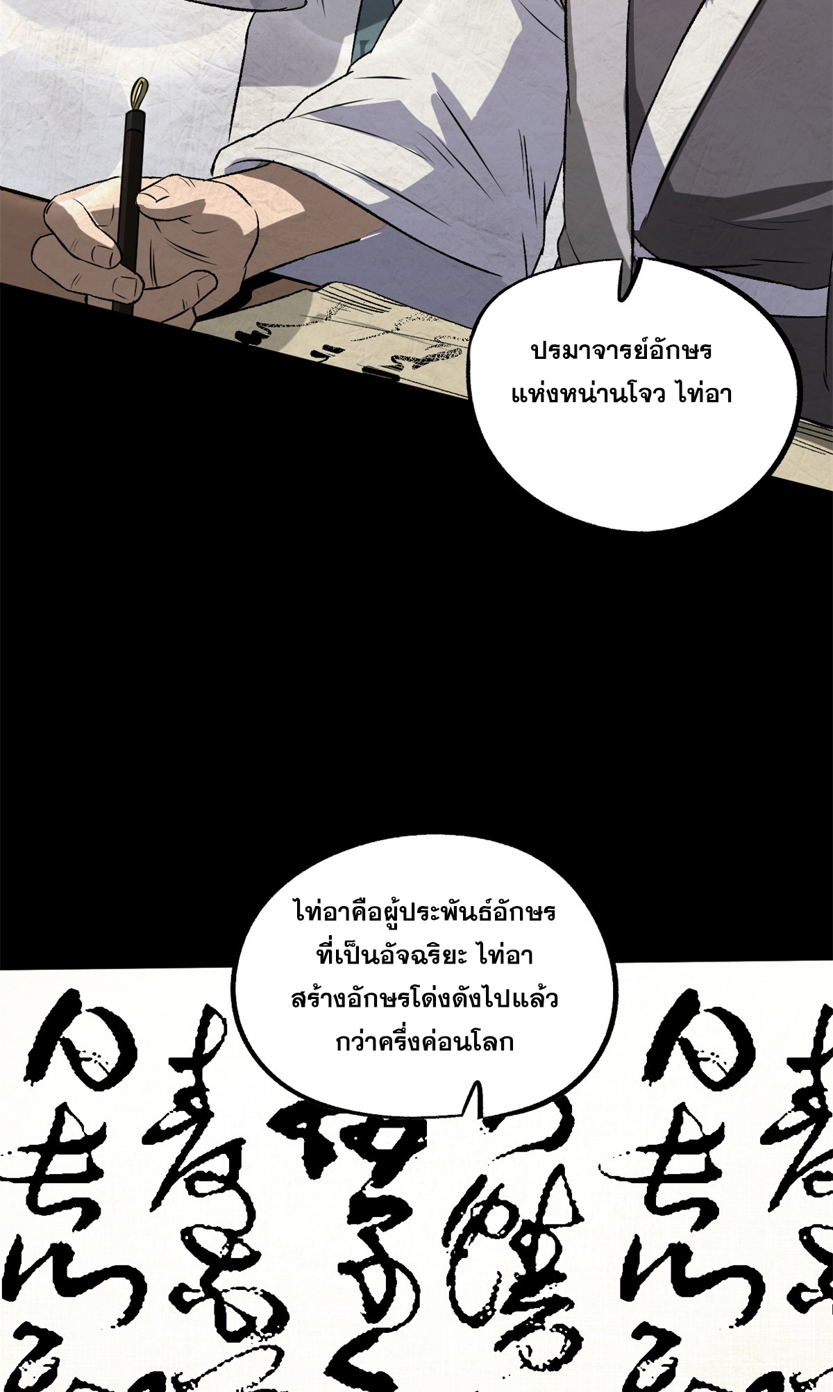 สายลับคนแรกในประวัติศาสตร์ ตอนที่ 34 หน้า 25