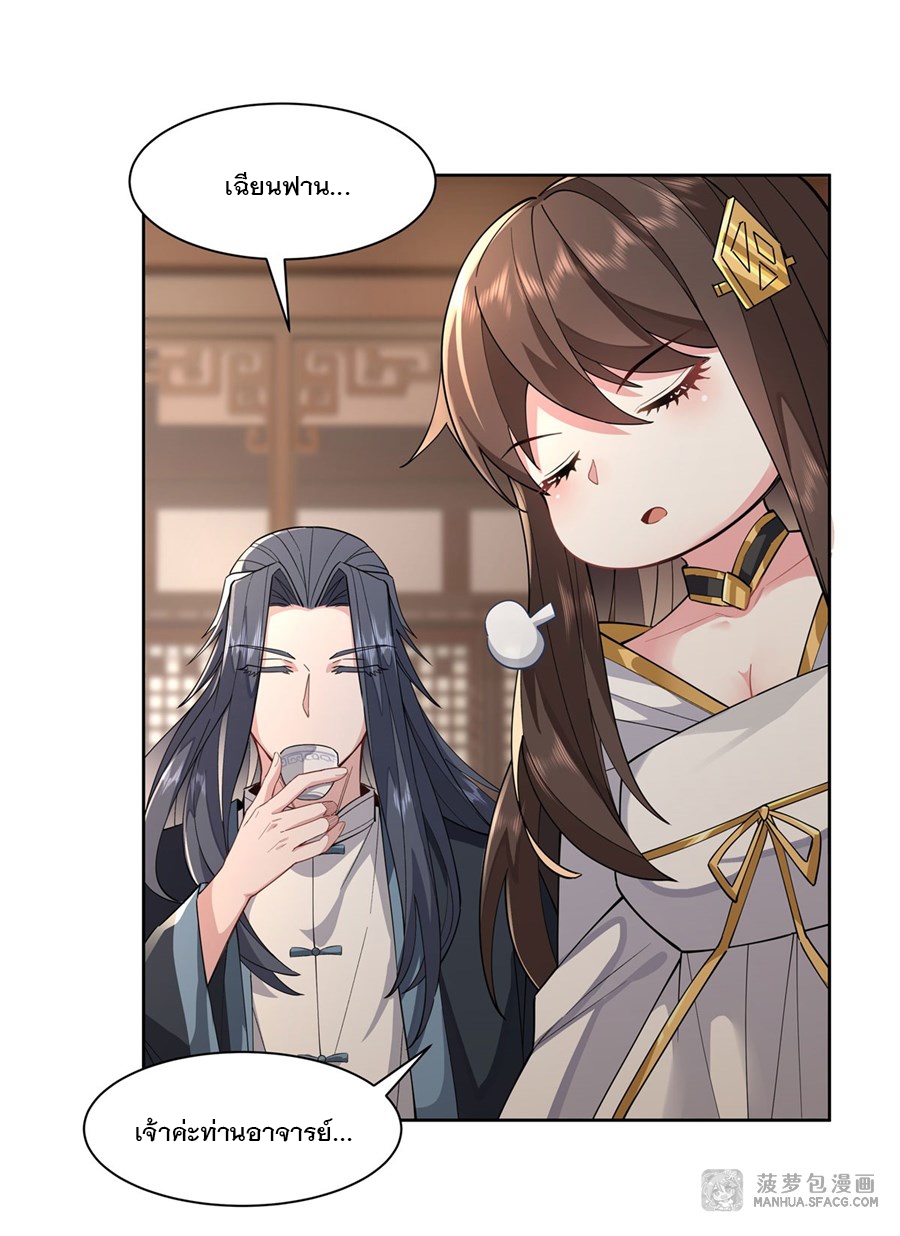 ศิษย์ของข้าล้วนมีอนาคตที่ยิ่งใหญ่ (ชนจีน) ตอนที่ 25 หน้า 14