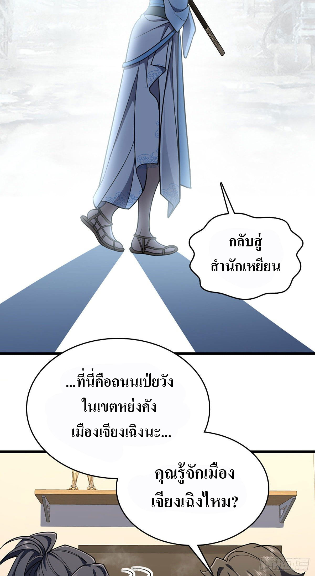 แฟนสาวผมมาจากพันปีก่อน ตอนที่ 3 หน้า 13