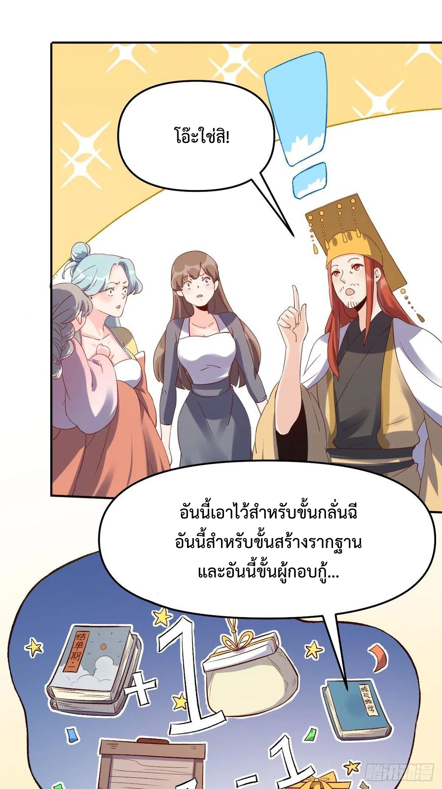 กลายเป็นว่าข้าคือจอมยุทธ์ผู้ยิ่งใหญ่ ตอนที่ 52 หน้า 17