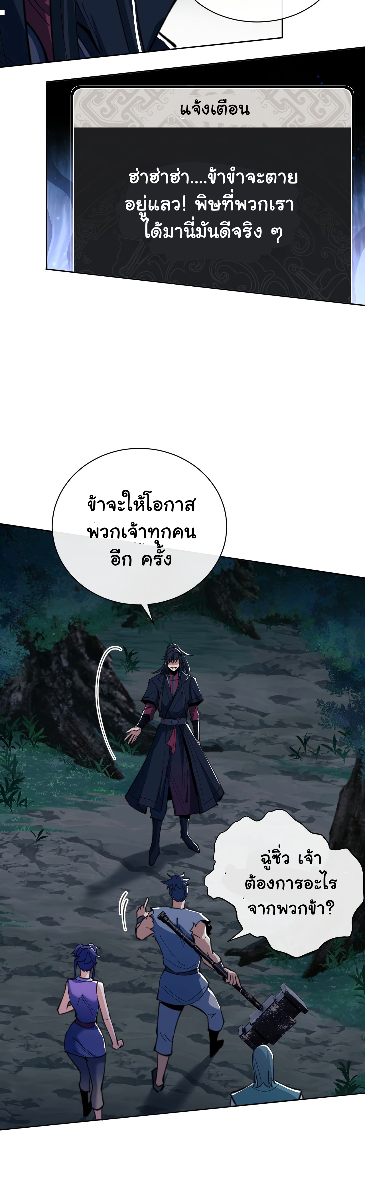 Devious Son Of Heaven ตอนที่ 17 หน้า 38