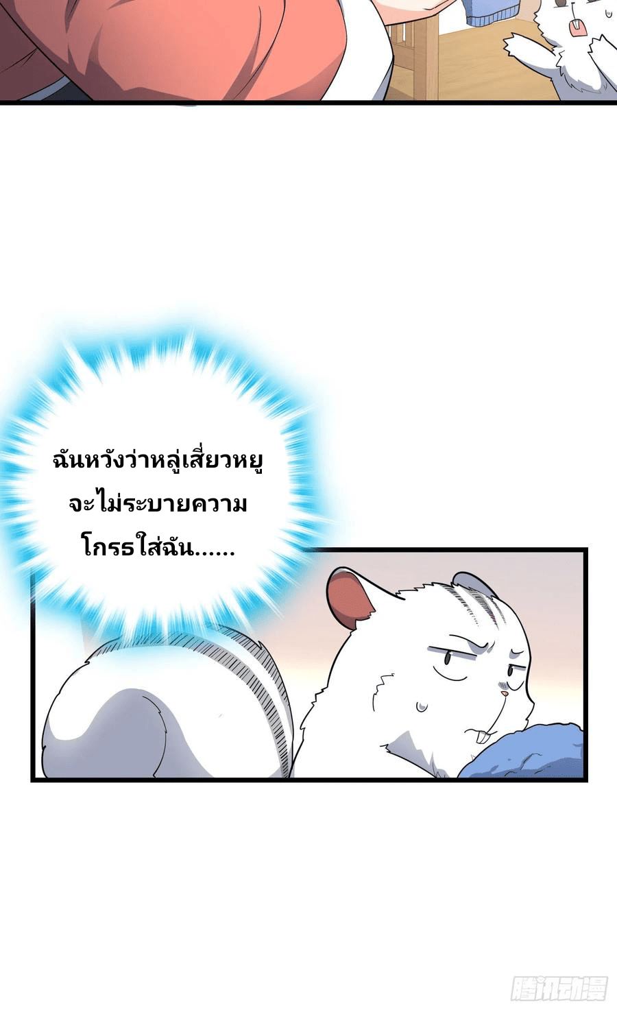The new life of the Kuan King-ชีวิตใหม่ของราชาจอมกวน ตอนที่ 104 หน้า 21