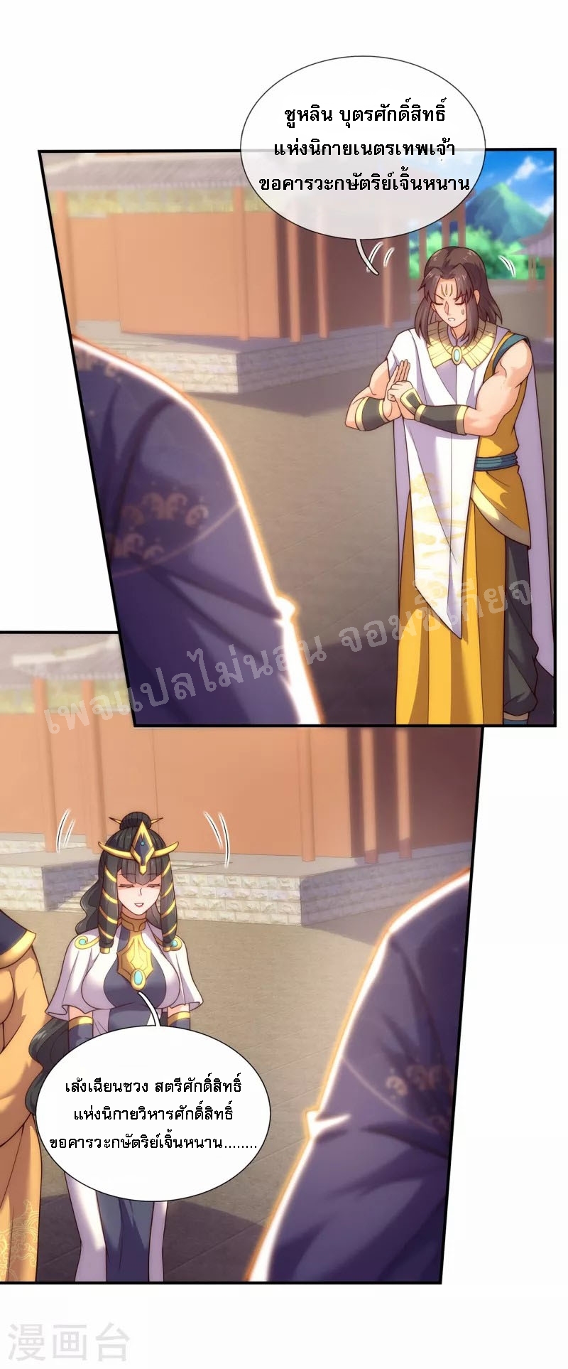 การกลับมาของเทพอสูร ตอนที่ 34 หน้า 12