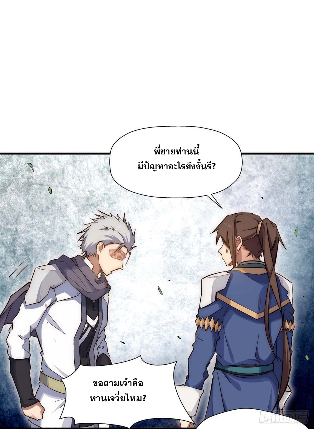 ระบบสุ่มดวงชะตา(ทันจีน) ตอนที่ 18 หน้า 32