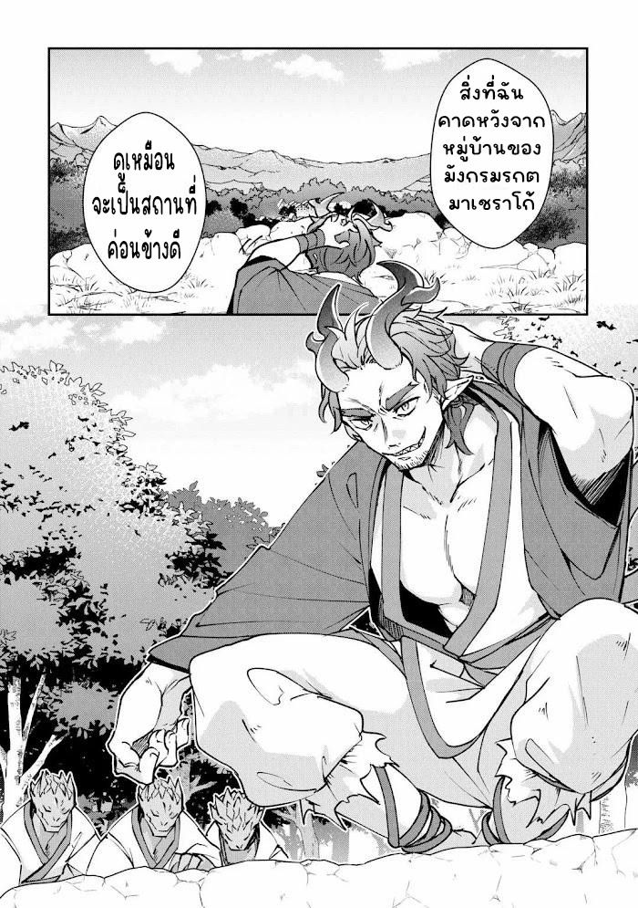 แอชผู้ถูกทอดทิ้งกับดินแดนรกร้าง Daijizen no Mahoutsukai Ashuto, Sutareta Ryouchi de Slow Life ตอนที่ 24 หน้า 16