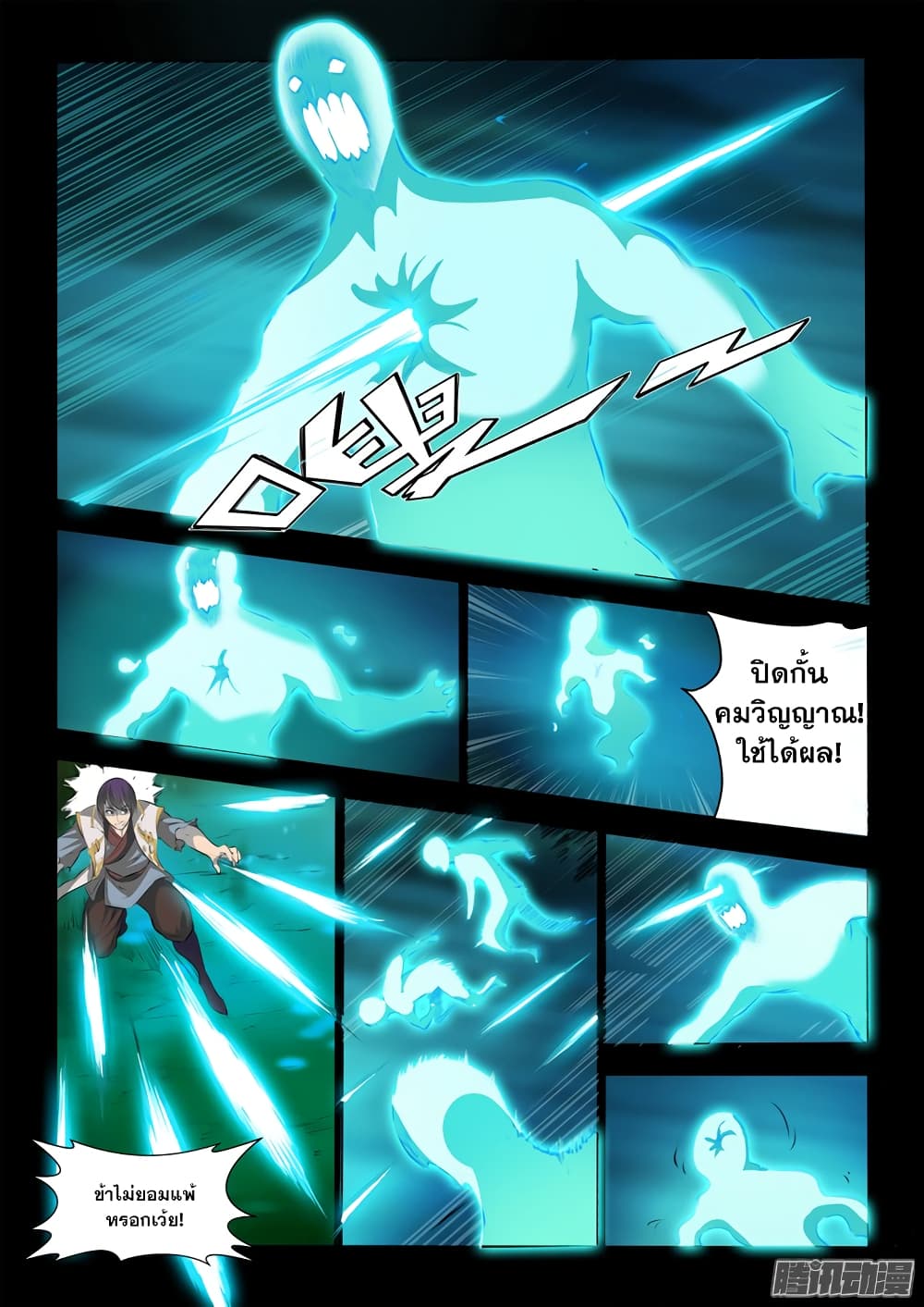 Apotheosis – การยกระดับสู่สถานะของพระเจ้า ตอนที่ 46 หน้า 14