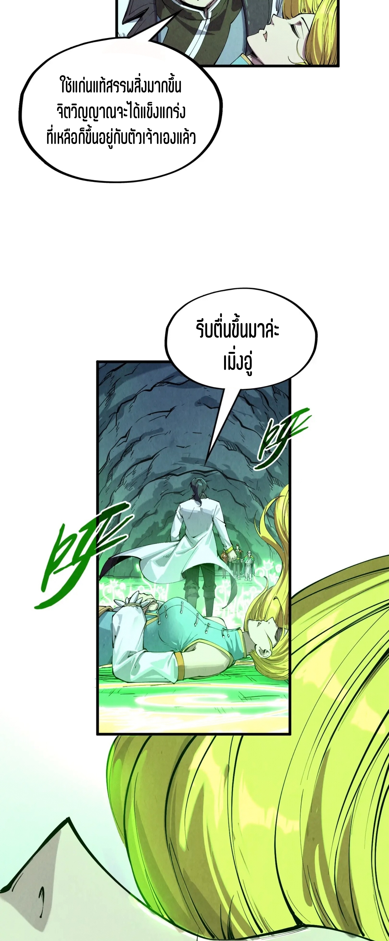 มหาเทพนิรันดร์กาล ตอนที่ 111 หน้า 30