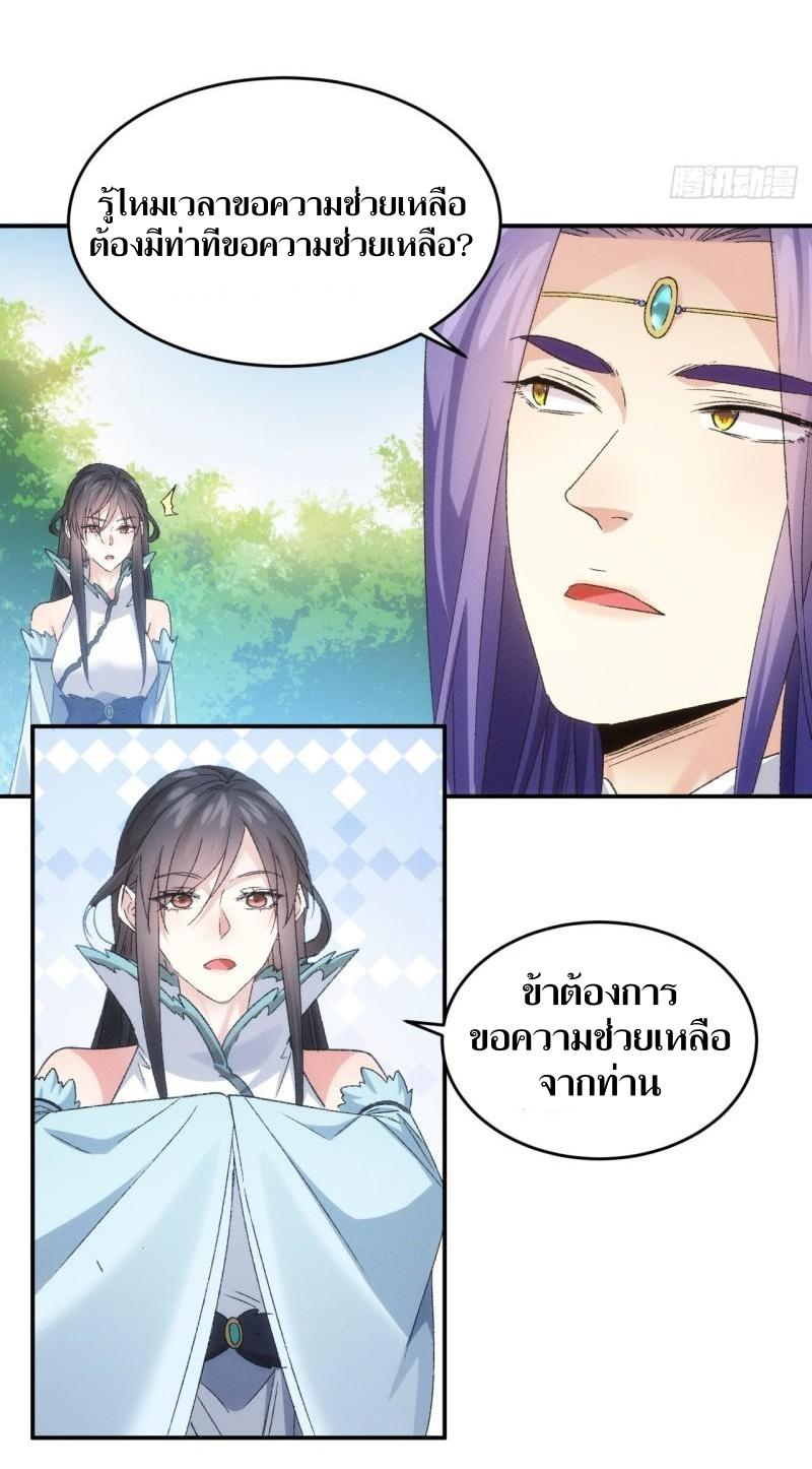 ข้าแค่ไม่เล่นไพ่ตามเกม ตอนที่ 143 หน้า 22