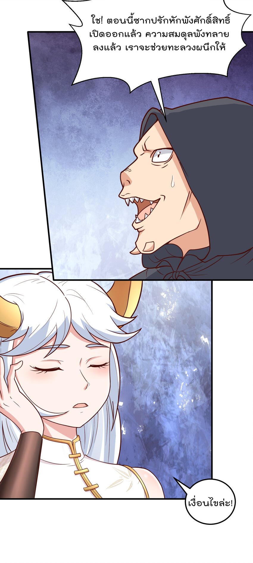 สมบัติทั้งหมดที่ข้าทิ้งไปตอนนี้กลายเป็นผู้หญิงไปซะแล้ว (ชนต้นฉบับ) ตอนที่ 50 หน้า 13