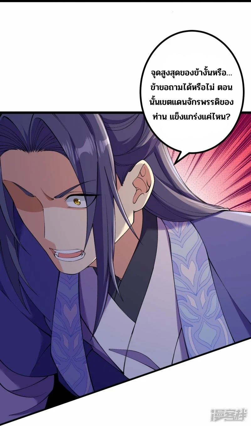 บรรพบุรุษผู้ขัดเกลากายา (ทันจีน) ตอนที่ 146 หน้า 12