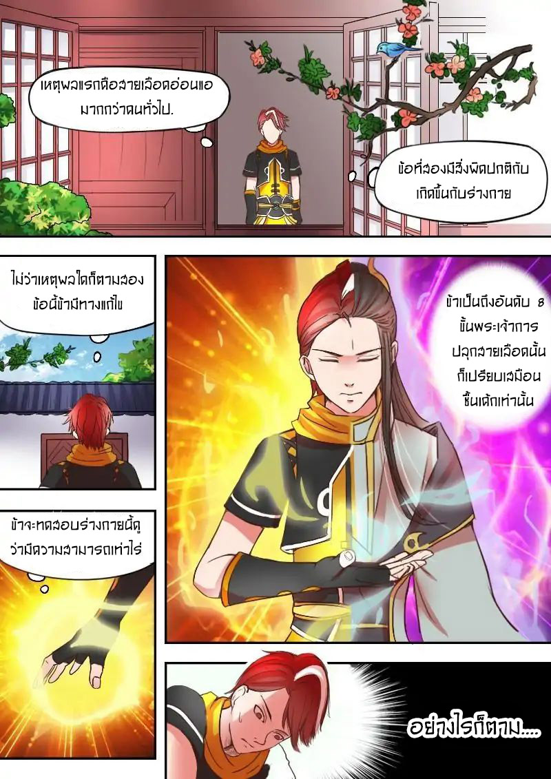 Martial Master  ปรมาจารย์การต่อสู้ ตอนที่ 12 หน้า 5
